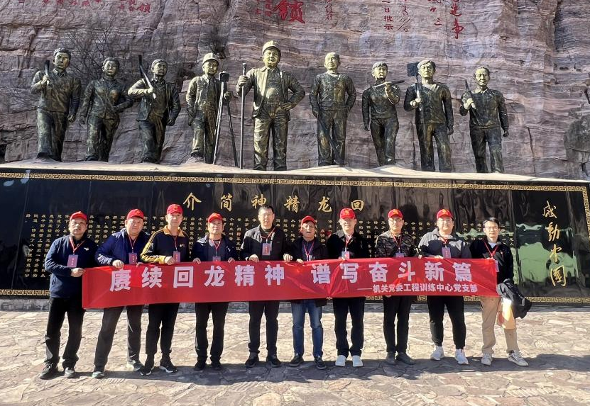 党建领航 数智赋能——工程训...